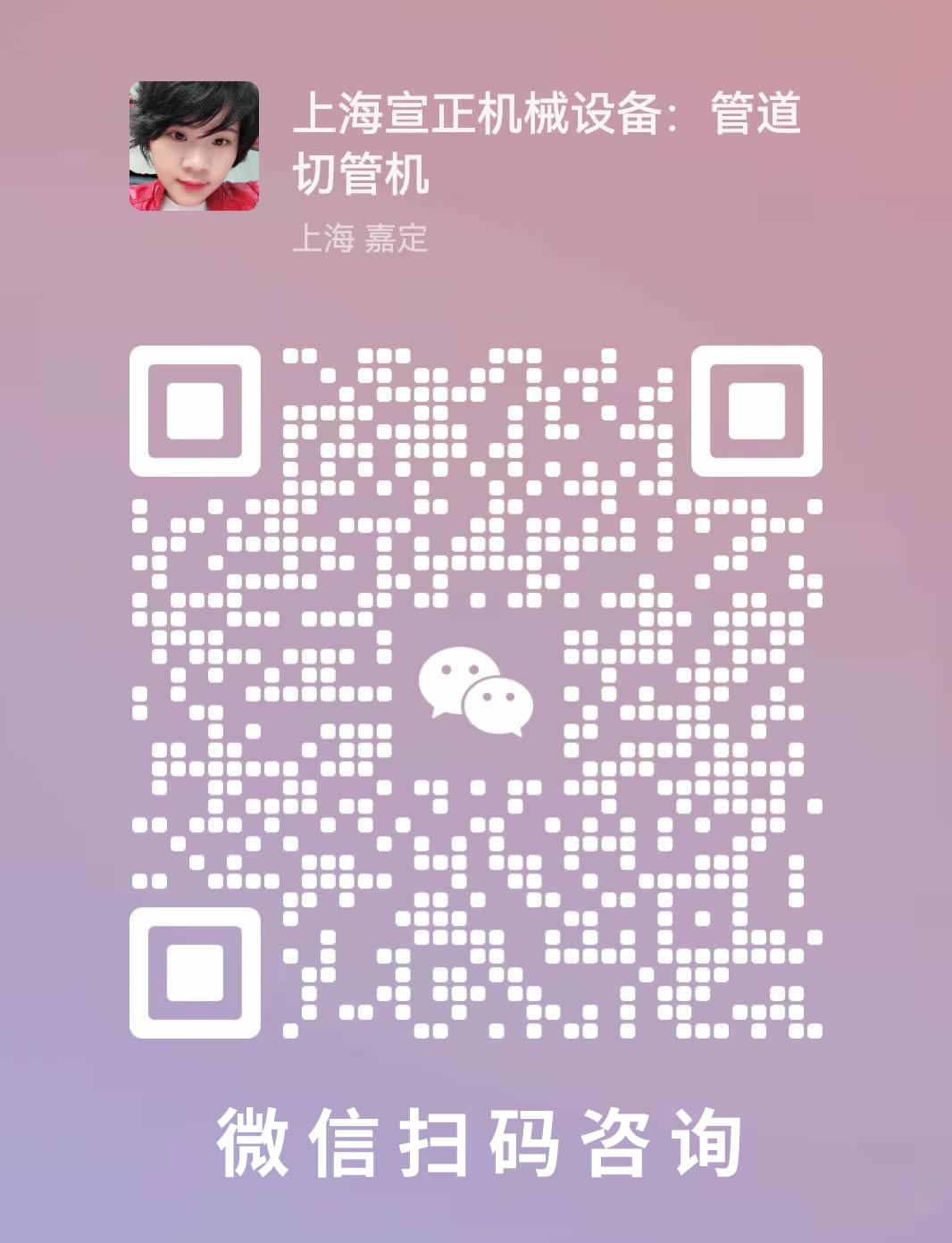 添加微信